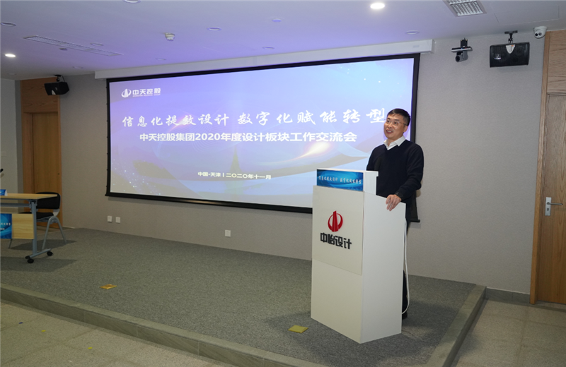 2020年11月21日，以“信息化提效设计数字化赋能转型”为主题的尊龙凯时控股集团2020年度设计板块工作交流会在中怡设计办公区顺利召开。