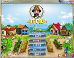 虚拟农场 v1.0简体中文汉化版下载