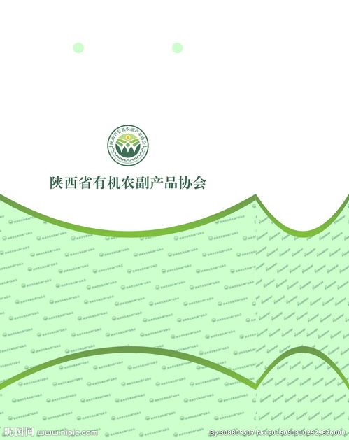 陕西省有机农副产品协会图片